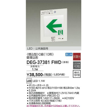 高輝度避難口誘導灯