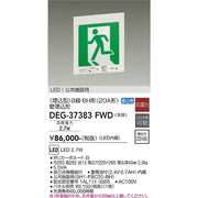 高輝度避難口誘導灯