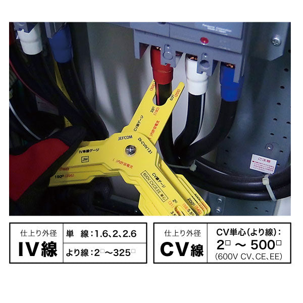 ジェフコム DI-CVIV131  ケーブルゲージ
