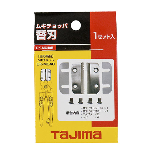 タジマ DK-MC40B ムキチョッパ替刃