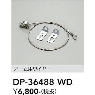 アーム用ワイヤー