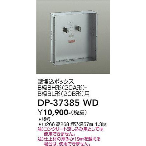 高輝度避難口誘導灯　壁埋込ボックス