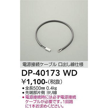 電源接続ケーブル 口出し線仕様