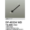 オプションパイプ　延長パイプ
