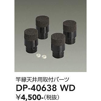 竿縁天井取付用パーツ