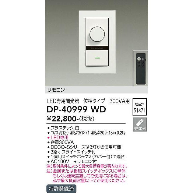 LED専用調光器