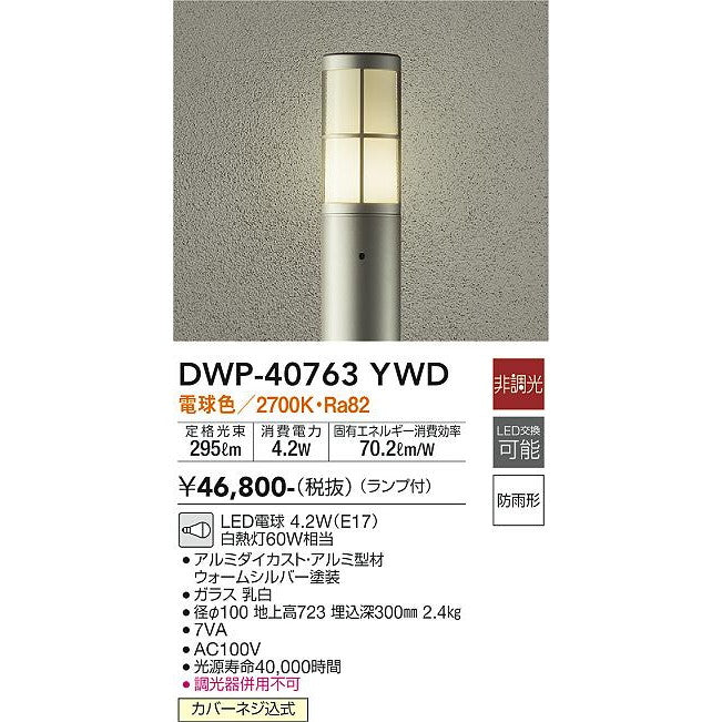 OUTDOOR LIGHT