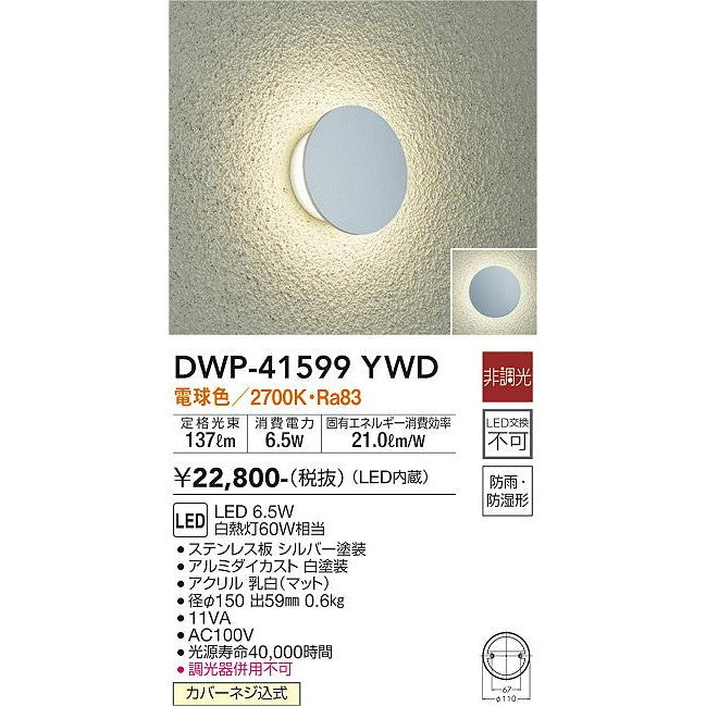 OUTDOOR LIGHT