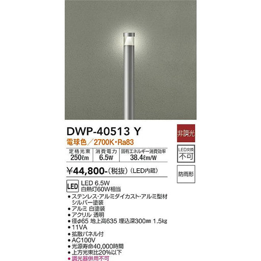大光電機　アウトドアローポール　DWP40513Y　電球色