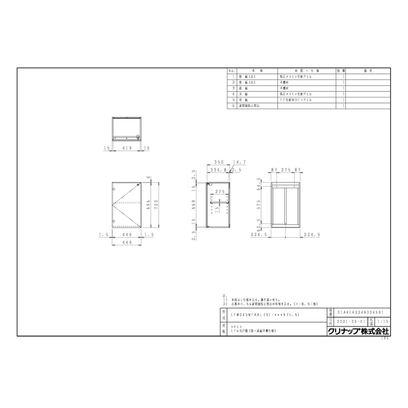 クリナップ　吊戸棚　EFW045MFAAL