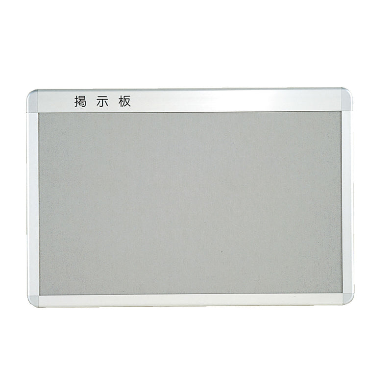 Ｒ形アルミ掲示板６００×９００　レザー張