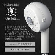 【4/26新発売】世代別ミラブルエイジングシリーズ　～30歳におすすめ　Mirable 爽（さら）　ウルトラファインバブルシャワーヘッド