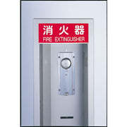 消火器警報装置（ゼンマイ式）全・半埋込用