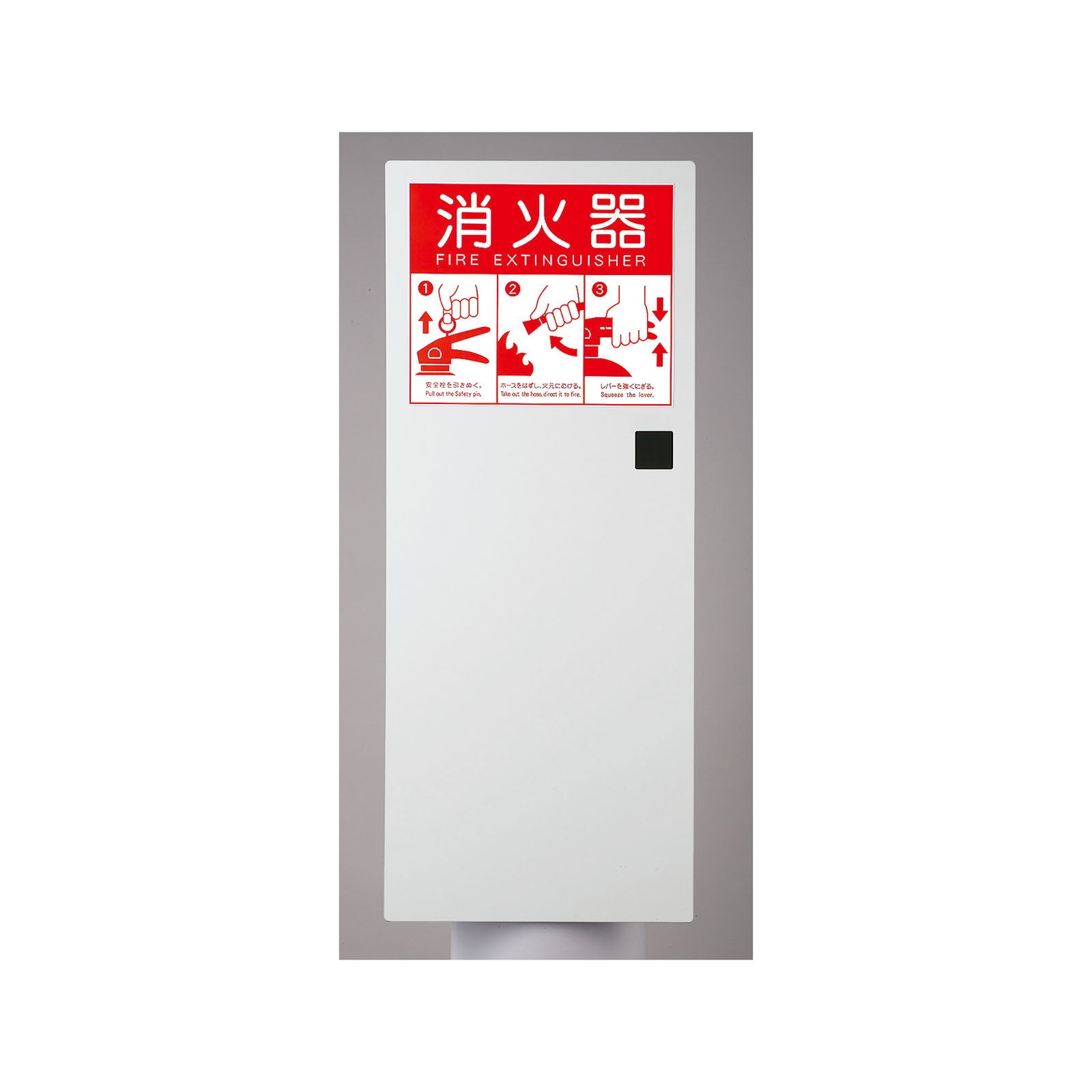 消火器表示プレート（L）蓄光式 — シザいもん
