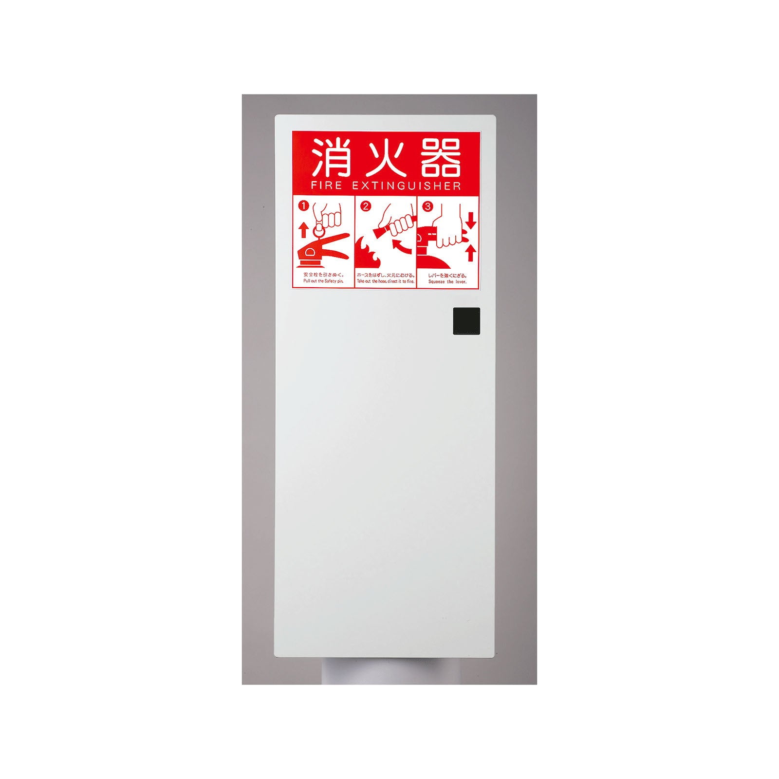 消火器表示プレート（L）蓄光式 — シザいもん