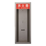 消火器ボックス（半埋込）Ｍメタリックグレー