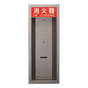 消火器ボックス（半埋込）Ｍメタリックグレー
