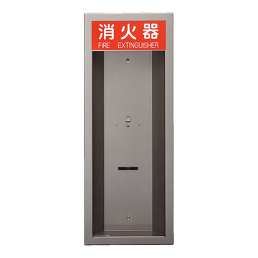 消火器ボックス（半埋込）Ｍメタリックグレー