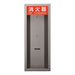消火器ボックス（半埋込）Ｍメタリックグレー