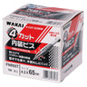 4カット内装ビス 徳用箱 65mm（700本入）FNR65T
