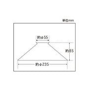 外消しP1硝子セード