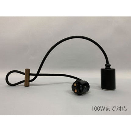 電球専用ローカン吊器具BK･DP付70