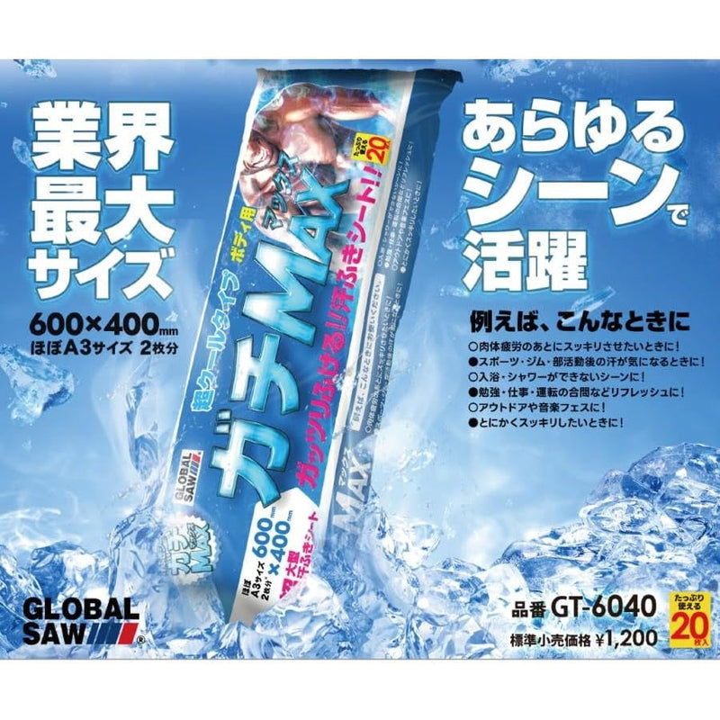 モトユキ　超大型汗ふきシート　ガチMAX　20枚入り