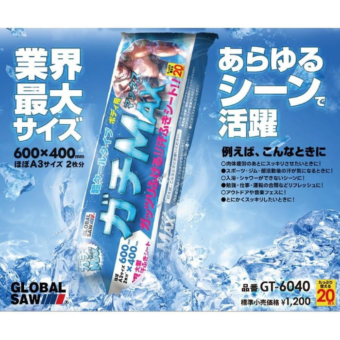 モトユキ　超大型汗ふきシート　ガチMAX　20枚入り