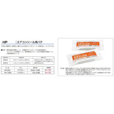 バクマ工業 HP エアコンシール用パテ