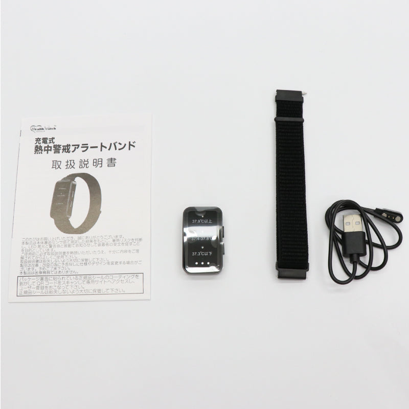 【新商品】光と音、振動で猛暑から守る！熱中症アラートハンドタイプ
