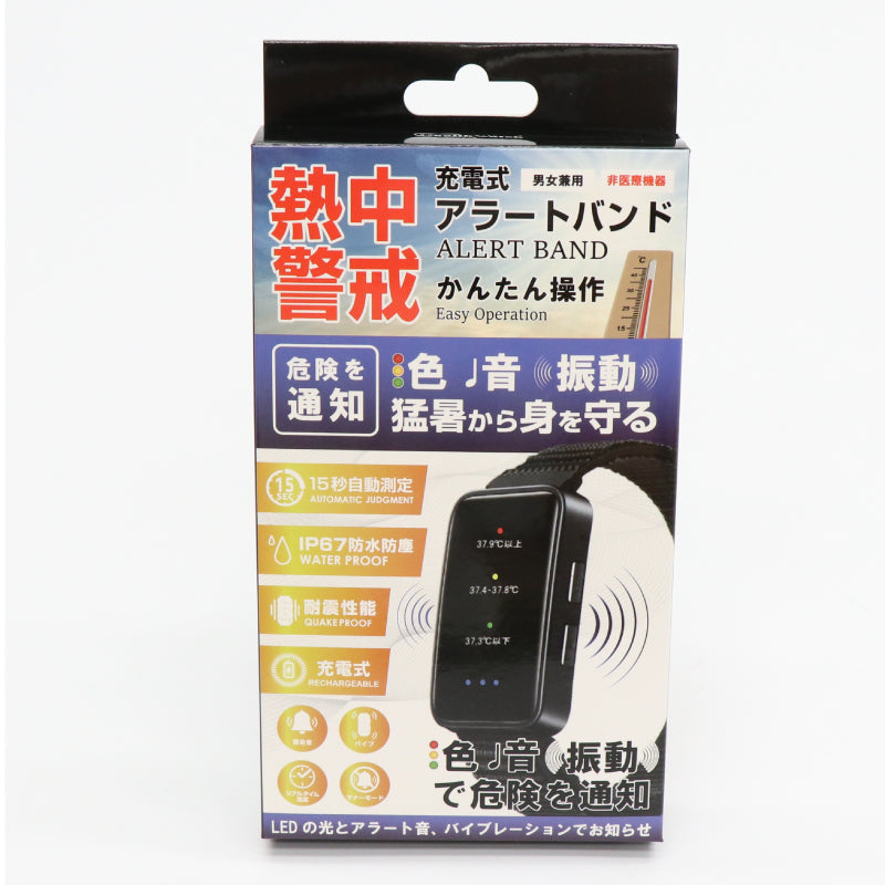 【新商品】光と音、振動で猛暑から守る！熱中症アラートハンドタイプ
