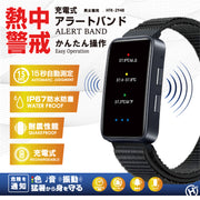 【新商品】光と音、振動で猛暑から守る！熱中症アラートハンドタイプ