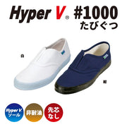 日進ゴム HyperV たびぐつ #1000 先芯無し作業用スニーカー 商品画像