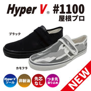日進ゴム HyperV 屋根プロ #1100 先芯無し 高所作業用スニーカー 商品画像