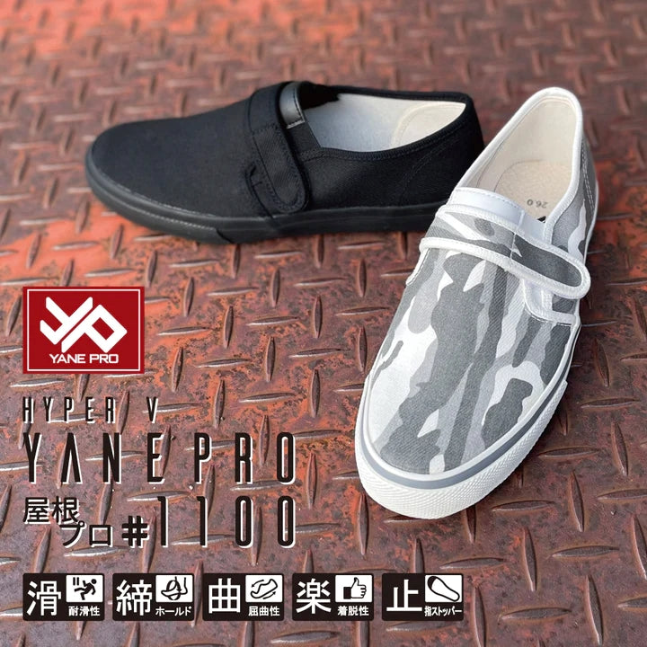 日進ゴム HyperV 屋根プロ #1100 先芯無し 高所作業用スニーカー 特徴