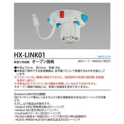 お部屋の家電をスマートフォンで操作　IoTアダプター　Hotalux LINK　単品モデル