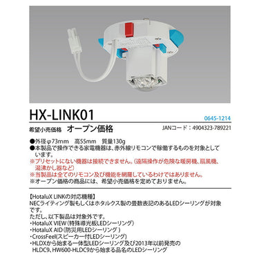 お部屋の家電をスマートフォンで操作　IoTアダプター　Hotalux LINK　単品モデル