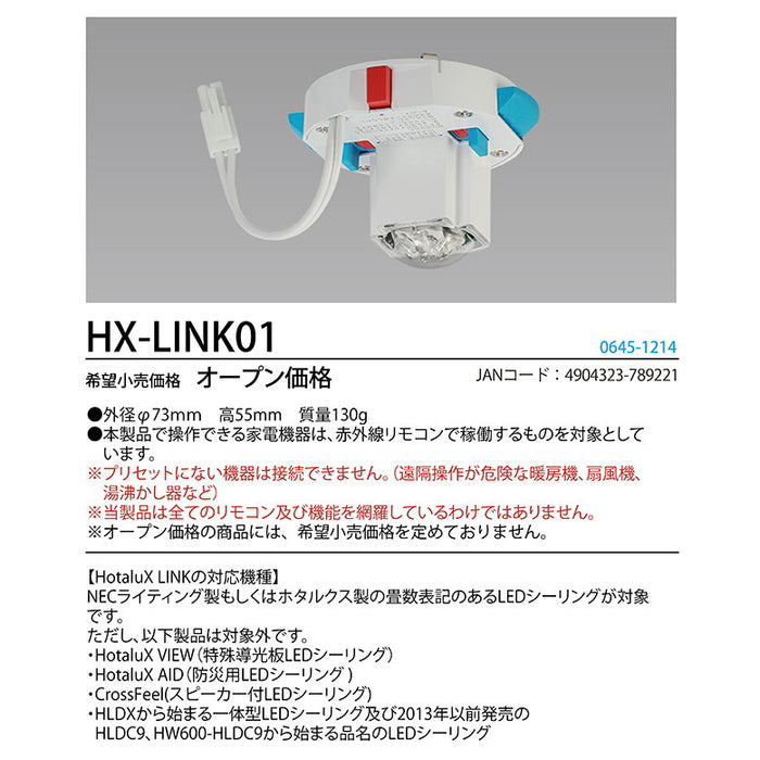 お部屋の家電をスマートフォンで操作　IoTアダプター　Hotalux LINK　単品モデル