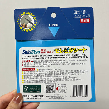 モレピタシート 雨漏り補修用強力シリコーン粘着シート
