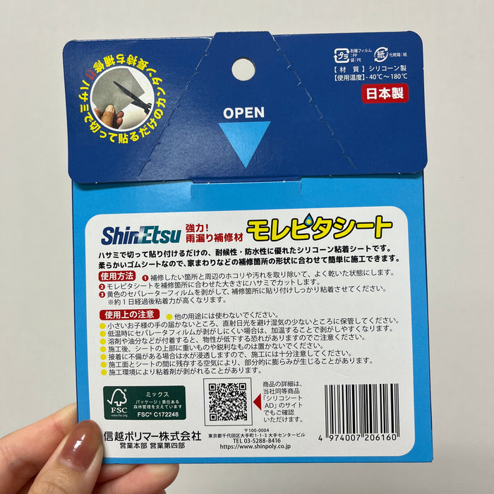 モレピタシート 雨漏り補修用強力シリコーン粘着シート