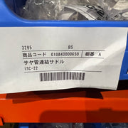 サヤ管連結サドル ISC-22