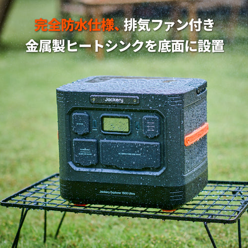 Jackery ポータブル電源 1500 Ultra 