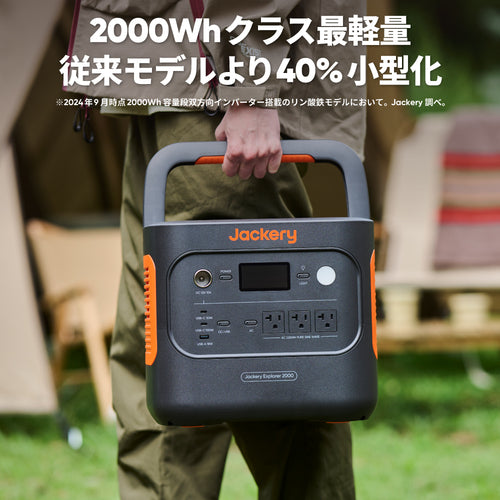 Jackery ポータブル電源 2000 新商品 ソーラーパネル付き