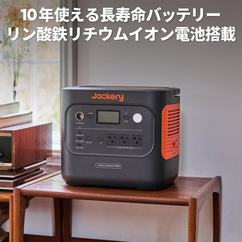 Jackery ポータブル電源 2000 新商品 ソーラーパネル付き