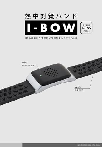 2024年モデル】熱中対策バンド I-BOW 充電式 — シザいもん