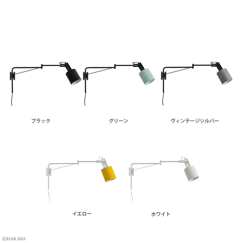ELUX 照明 REVO レヴォ 1灯アームブラケット ヴィンテージシルバー