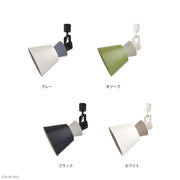 ELUX 照明 【NEW】BONIS ボニス 1灯ダクトレールスポットライト オリーブ×グレー