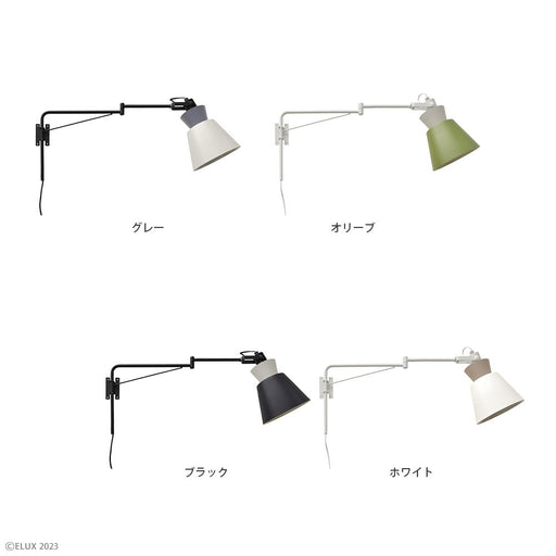 ELUX 照明 【NEW】BONIS ボニス 1灯アームブラケットライト オリーブ×グレー