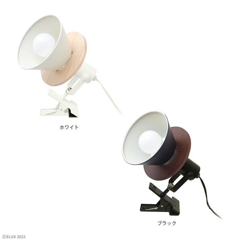 ELUX 照明 【NEW】CERON セロン 1灯クリップライト ホワイト