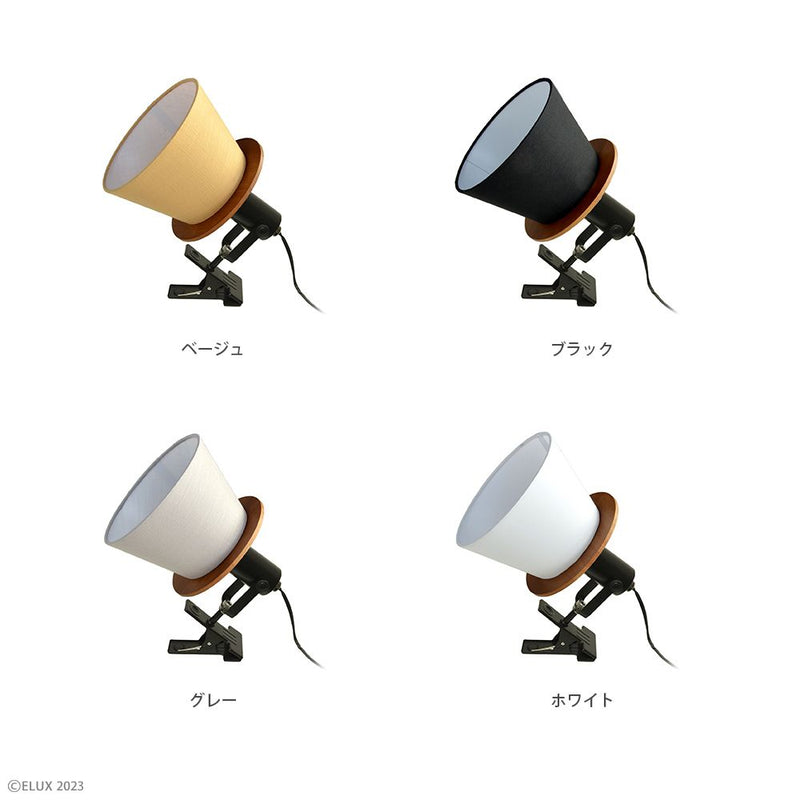ELUX 照明 【NEW】FIRDER フィルダー 1灯クリップライト ホワイト
